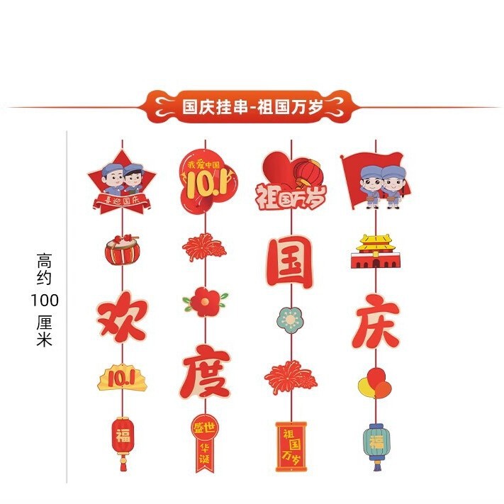 中秋節の国慶節の装飾は黄金の店舗のレストランの宝石店の装飾のシーンの雰囲気を飾って旗のペンダントを引っ張ります。|undefined