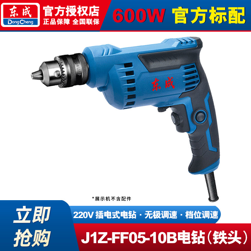 Dongcheng taladro eléctrico taladro eléctrico de mano destornillador eléctrico enchufe doméstico multifuncional taladro eléctrico pequeño 220V grado industrial