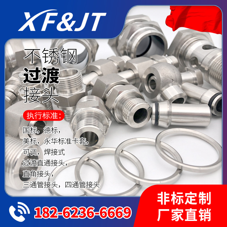 【源厂供应/下单立减/批量供应】THV-G 方向可调管接头