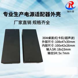 适配器外壳/超声波电源外壳 36W48W3A电源外壳 桌面式电源外壳