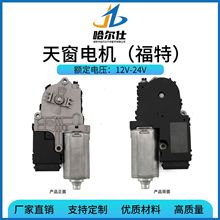 汽车天窗电机，天窗电机，直流电机