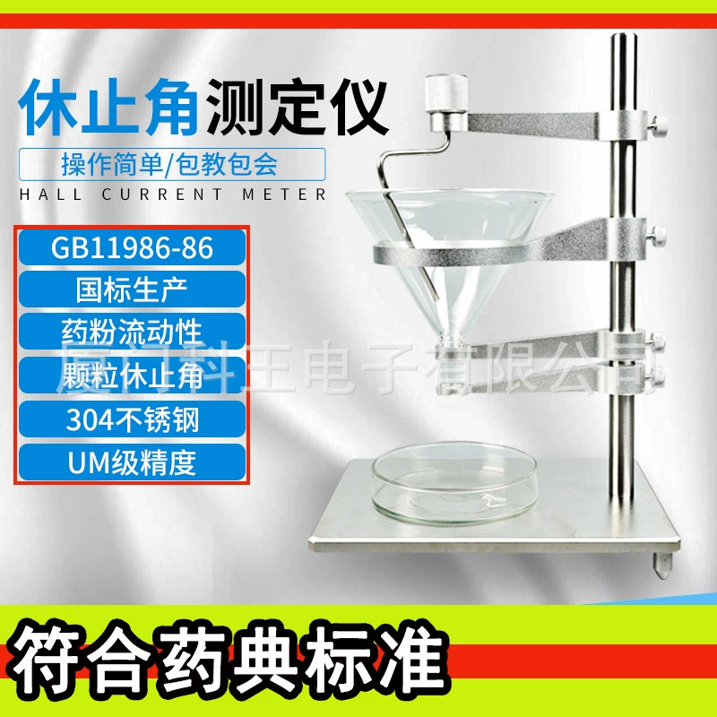 Измеритель угла покоя порошка Тестер потока порошка частиц порошка Тестер угла покоя