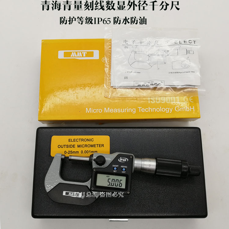 青海青量数显外径千分尺0-25mmip65防水防油刻线电子外径