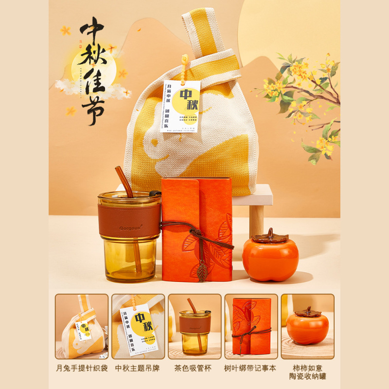 中秋节礼物2025新款伴手礼送员工客户创意高档礼品公司福利logo|undefined