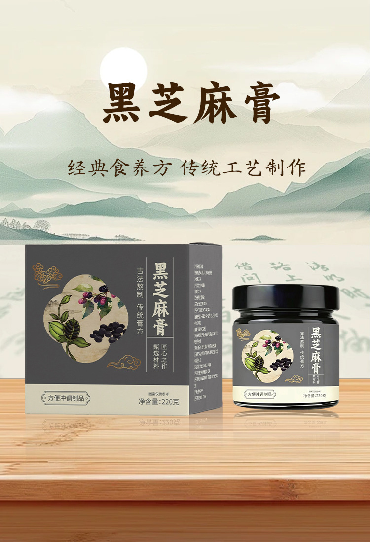 Black Sesame Paste (Sesamum indicum) — Steamed Herbal Honey Paste, 220g Jar, Ready to Eat quality and texture