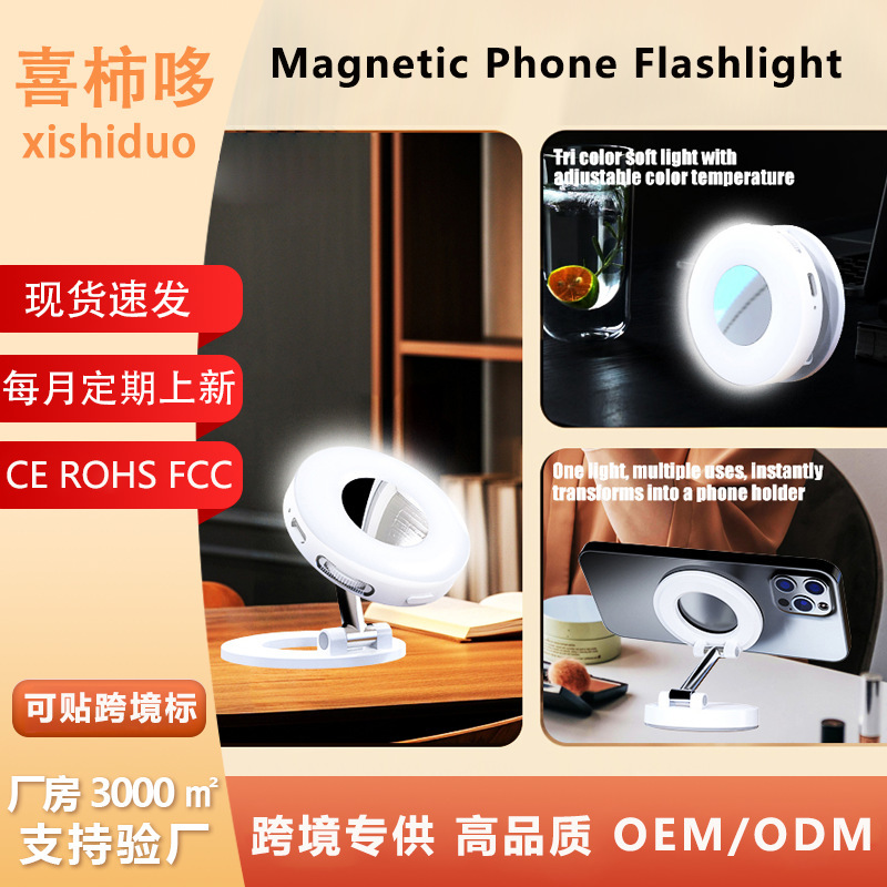 跨境新款迷你磁吸补光灯手机三色自拍magsafe便携折叠磁吸补光灯|undefined