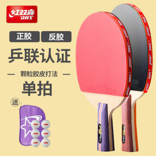 正品红双喜乒乓球拍正胶反胶长胶颗粒兵乓球拍横拍长柄削球单拍-阿里巴巴