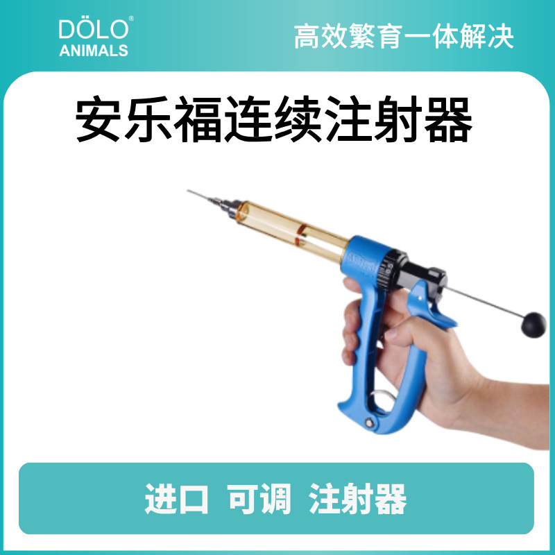 美国安乐福连续注射器25MR2 进口可调注射器 注射疫苗