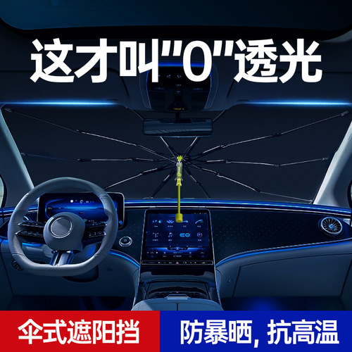Car sunshade car front windshield sunshade telescopic folding sunshade sun protection and heat insulation summer supplies