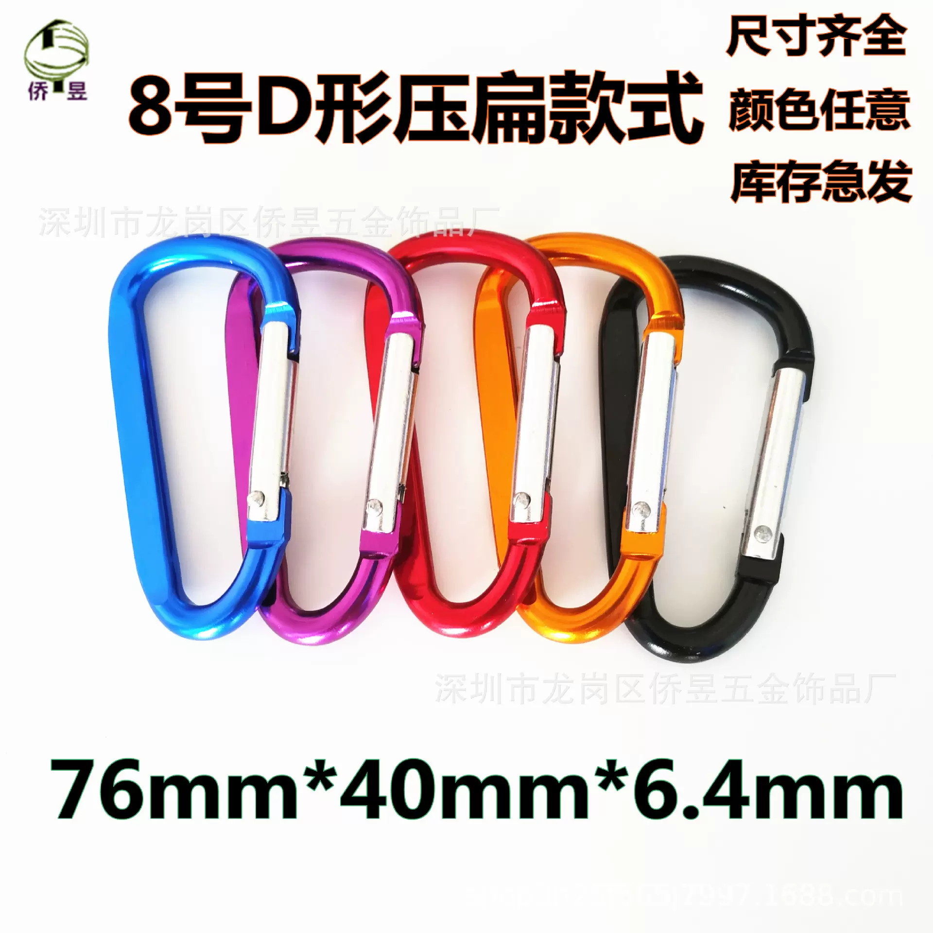 8号76x40 D形打扁登山扣大号铝合金外挂钩背包扣快挂扣连接环