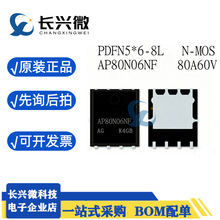 ȫ��80N06 80A60V 7MR N�ϵ�MOS�� DFN5*6-8L ���b AP50N06NF