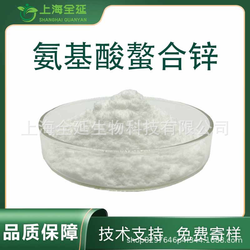 氨基酸螯合锌 有机微量元素 果蔬叶面肥水溶肥