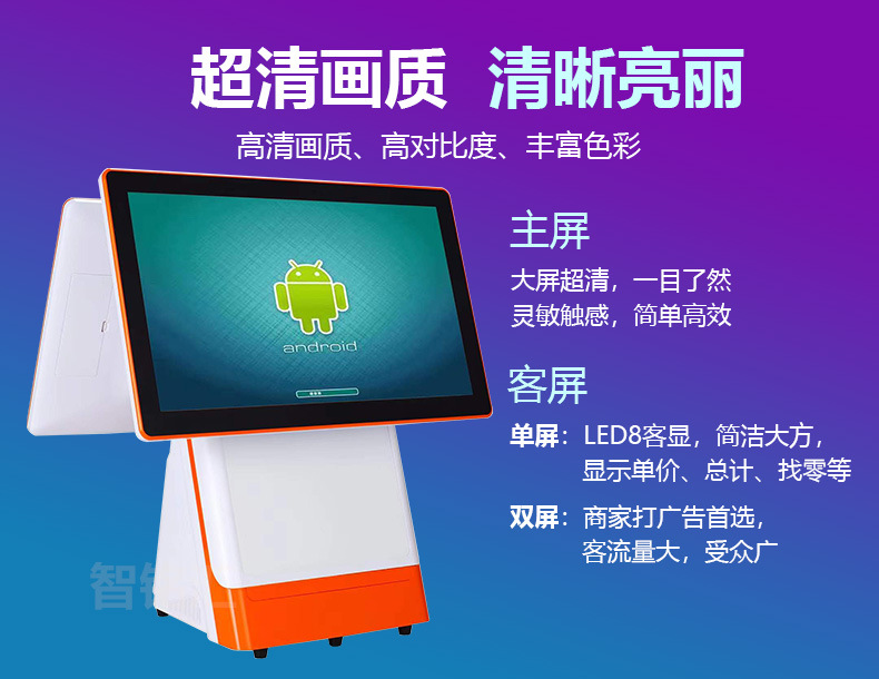 双屏打印一体收银机