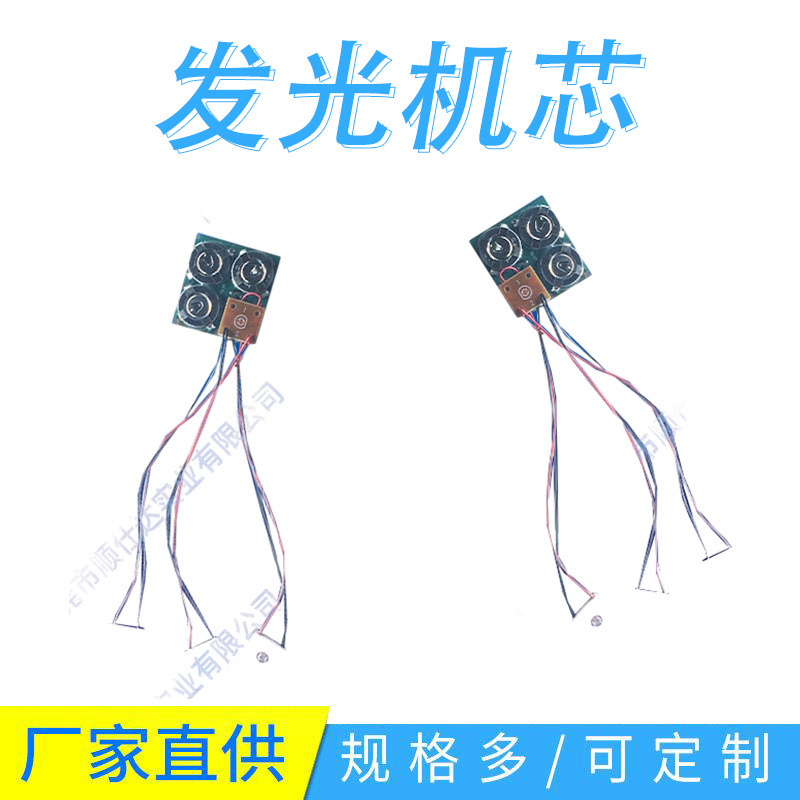 光控声控发光机芯影控人体感应发光闪灯礼品盒闪灯首饰包装盒闪灯