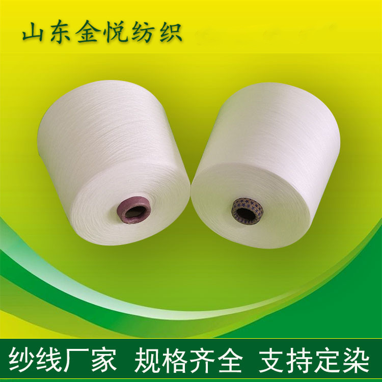 莫代尔纱 莫代尔棉纱 莫代尔腈纶纱 金悦批发 厂家供应