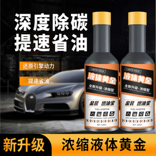 Gold fuel treasure car fuel treasure carbon deposit removal gasoline additive fuel carbon deposit removal cleaning agent wholesale delivery