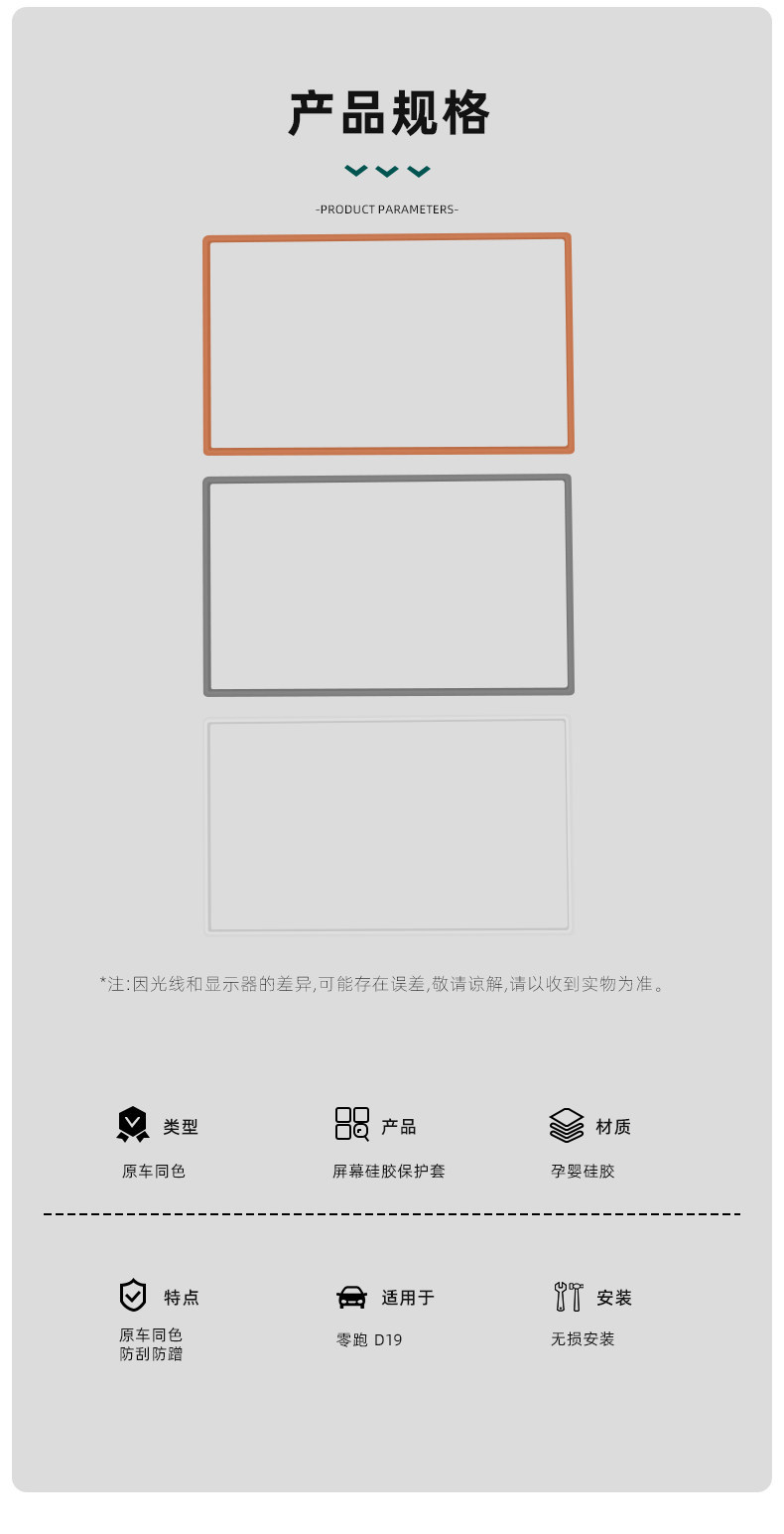 Suitable for Leapmotor D19 Screen Silicone Protective Cover, Rearview Mirror Cover, Central Control Navigation Screen Frame, Interior Modification Accessories