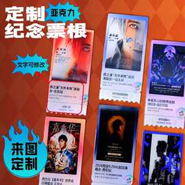 定 制亚克力冰箱贴演唱会票根磁吸贴来图定 做明星周边纪念文创磁