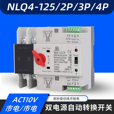 [110V市电款切换不断电ATS双电源自动转换开关 NLQ3-2P/100A63A80A]