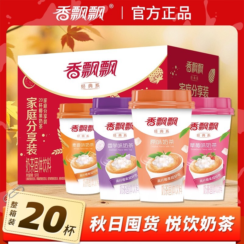 Xiangpiaopiao Milk Tea with Coconut, Taro, Original Flavor, Strawberry, Coffee, Wheat Flavor, Cup-Packed Milk Tea, New Year Gift Box, Gift for Visiting Relatives