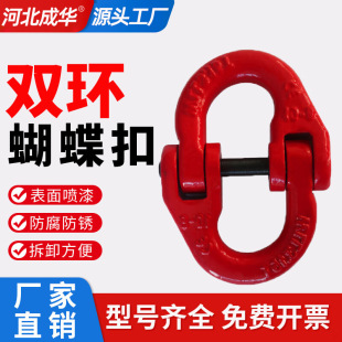 Lifting Double Ring Buckle Butterfly Buckle Connecting Buckle Hoisting Tool Chain Connector Iron Chain Adjuster Connector