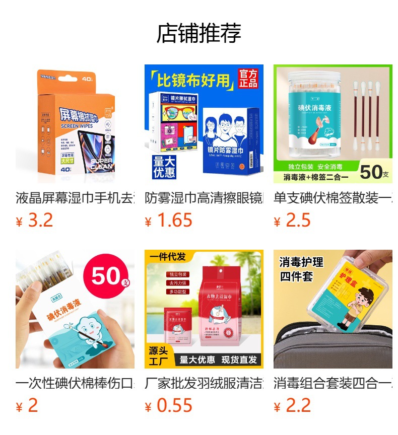 预览状态下无法点击,发布后,可点击跳转到对应的商品页面