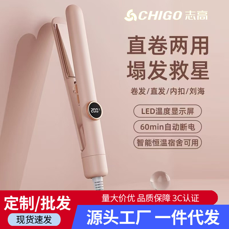 志高电夹板直发卷发棒两用直发器拉直刘海熨夹板家用宿舍可用批发|undefined