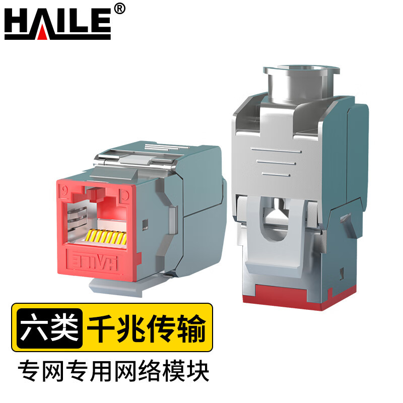 内外网转换屏蔽模块 异形 红色