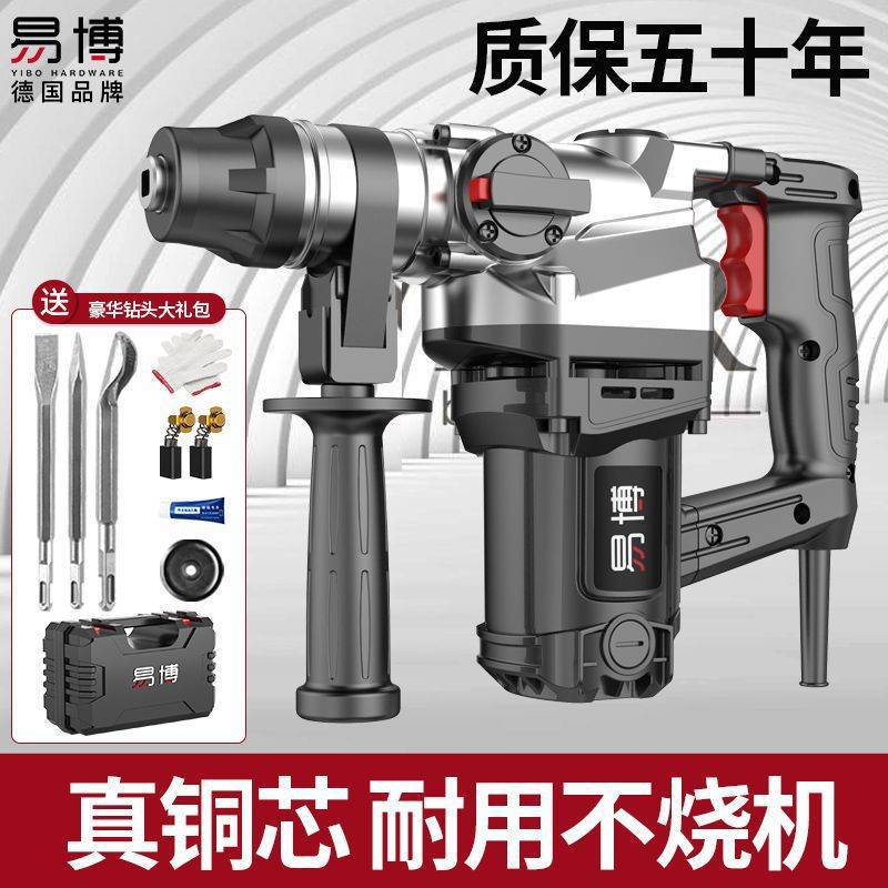 大功率电锤电镐家用多功能混凝土打孔墙壁打洞冲击电钻工业级破拆