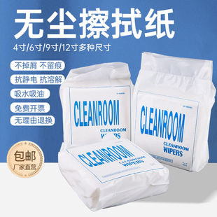 Dust-free paper industrial wiping paper oil-absorbing absorbent laboratory cleaning paper 0609 inch non-woven fabric lint-free antistatic