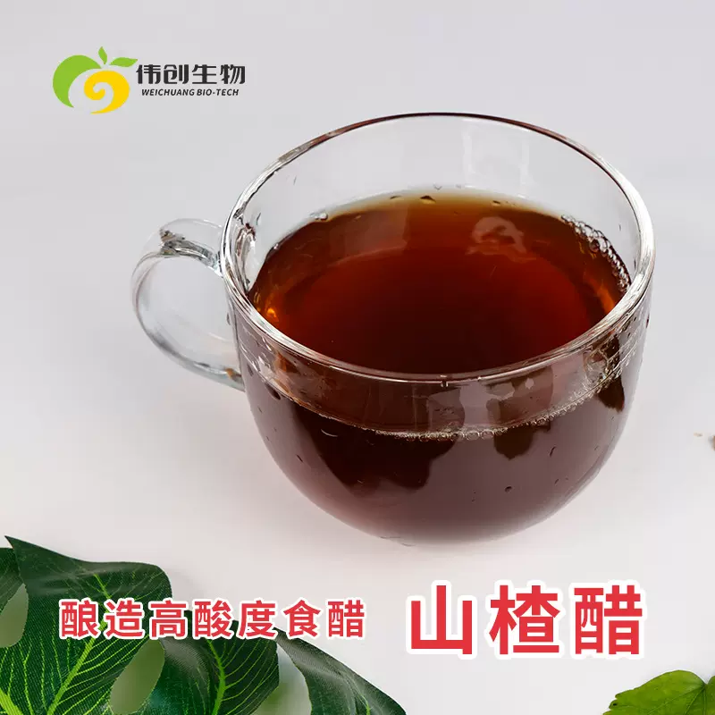 样品装 酿造高酸度食醋10度山楂醋 食品饮料加工用醋 限购两瓶