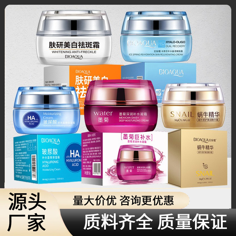 泊泉雅墨菊深度补水凝保湿霜面霜保湿提亮肤色化妆品面霜正品