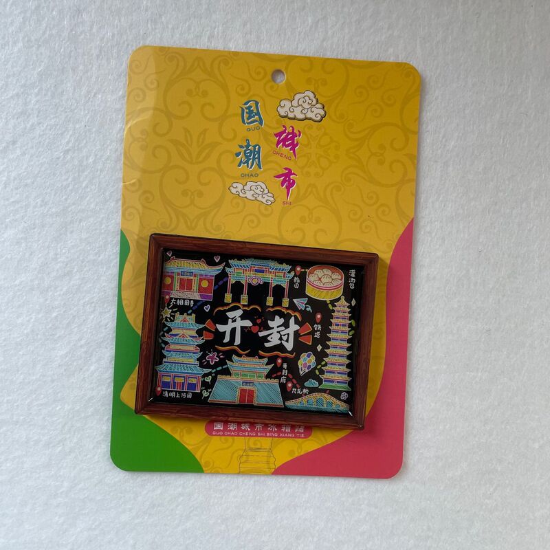 城市印象开封金属磁吸文创冰箱贴原创特色景点旅游纪念品现货批发|undefined