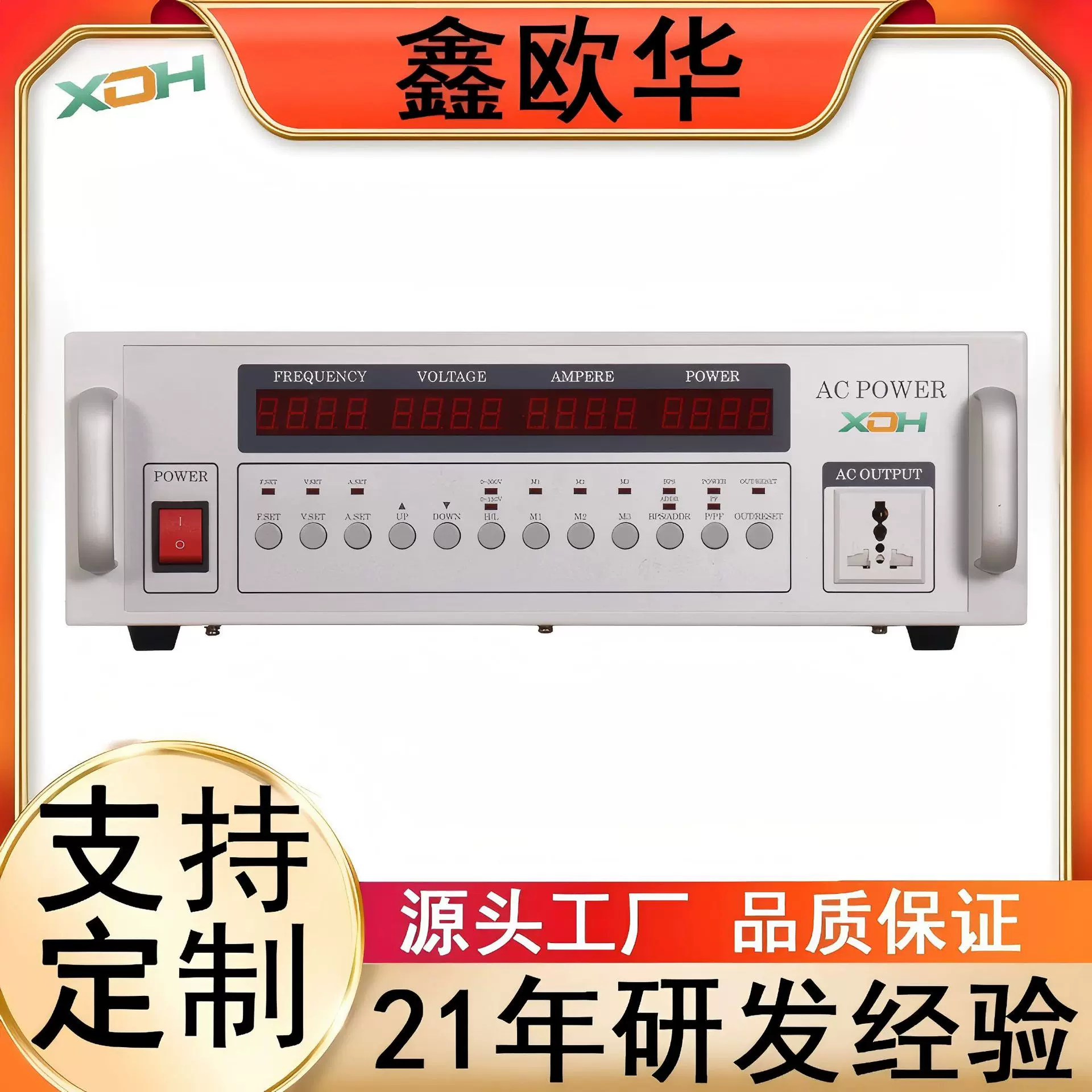 500W工业级存储式变频电源 三组记忆功能 0-300v 大型LED屏显