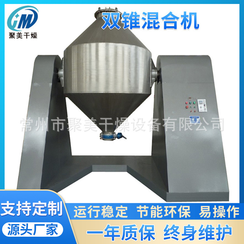 2000L双锥混合机金属粉末搅拌机不锈钢金属冶金搅拌设备W系列