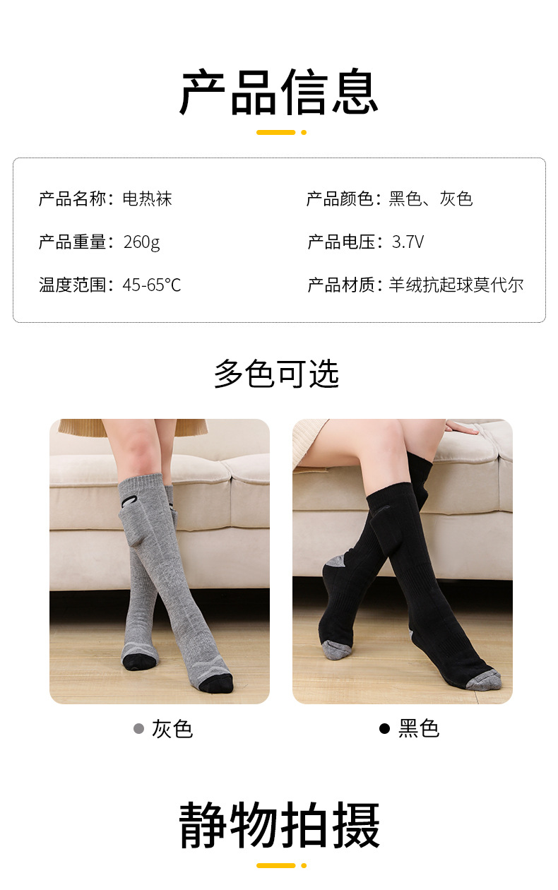 智能加热袜_08