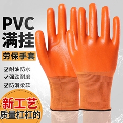 劳保手套耐磨防水耐油防滑浸胶工作工地干活pvc
