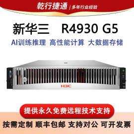 新华三（H3C）R4930 G5 H3双路2U机架式服务器主机企业服务器主机
