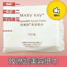 正品玫琳凯美容纸巾洗脸巾卸妆化妆棉70片工具美容女纯棉一次性薄