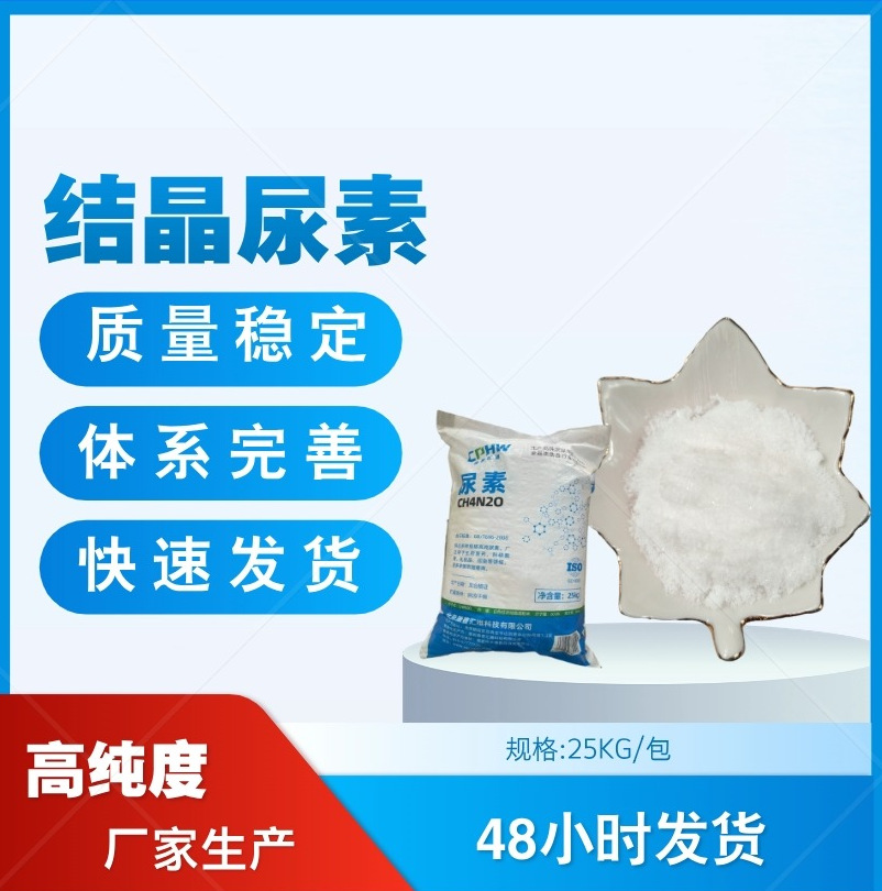 分析纯尿素  发泡用尿素  含量99 % 结晶尿素  厂家供应 免费取样