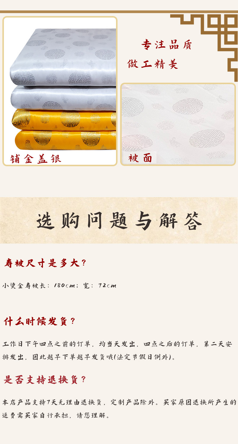 小烫金寿被详情页_03.jpg