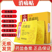 南京同仁堂远红外消痛贴膏颈肩腰腿痛跌打骨质增生膏药正品批发