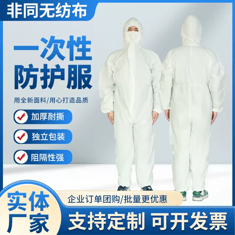 一次性白色带帽不连脚防护服无尘车间连体无纺布实验防护服参观服