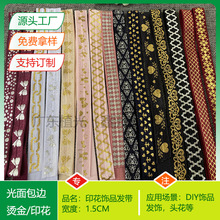 对折有弹力印花饰品发带头花烫金松紧带1.5cm光面彩色锦纶包边条