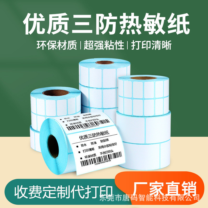 Small Size Three-Proof Thermal Paper 30-80 Width 80*60 4*3 100*100 Logistics Adhesive Label Sticker Small Size Three-Proof Thermal Paper 30-80 Width 80*60 4*3 100*100 Logistics Adhesive Label Sticker