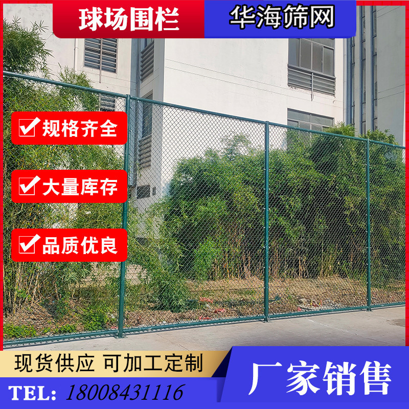 体育场网球场篮球场护栏网 足球场围栏网勾花网 铁丝网现货