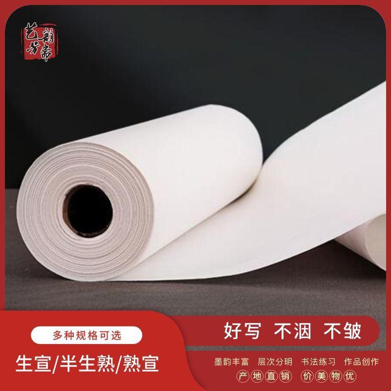 百米宣纸长卷加厚批发代发生宣国画半生熟书法工笔画练习纸