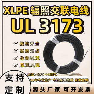 ����UL3173 XLPE/������ϩ �h���� �͟��o�uݗ�ս���Ӿ�