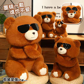 墨镜熊公仔毛绒玩具礼物泰迪熊反差萌小熊送男女生生日礼物批