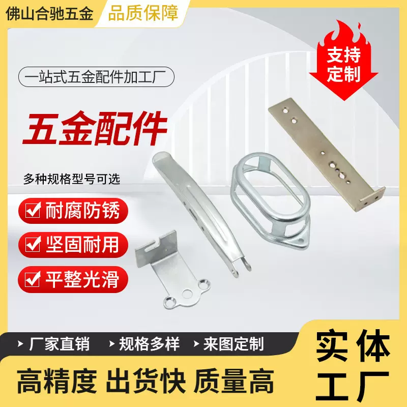 合驰五金冲压件定制加工零件 金属冲压折弯成型 不锈钢冲压件开模